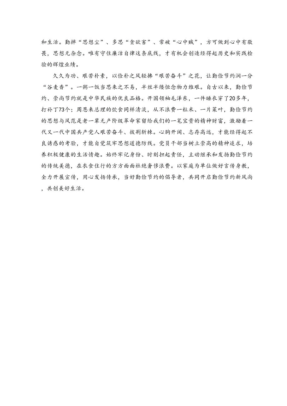 （9篇）2023年主题教育“以学正风”专题研讨发言.docx_第4页