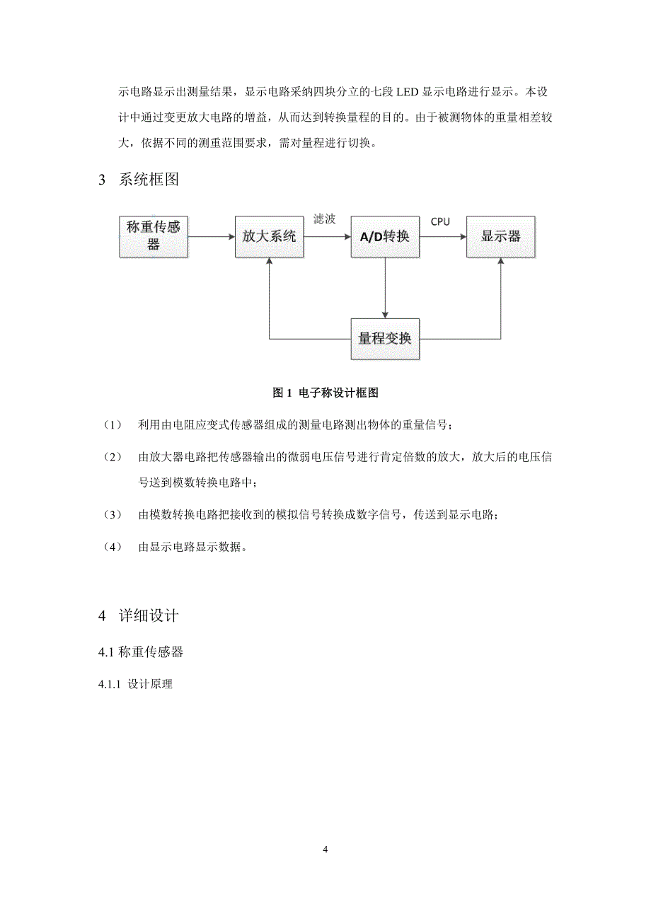 电子秤设计报告_第4页