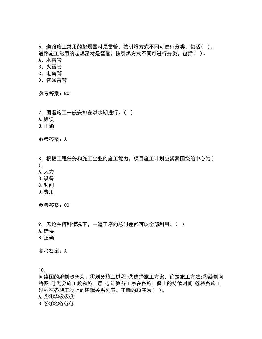 大连理工大学22春《道桥施工》补考试题库答案参考4_第2页