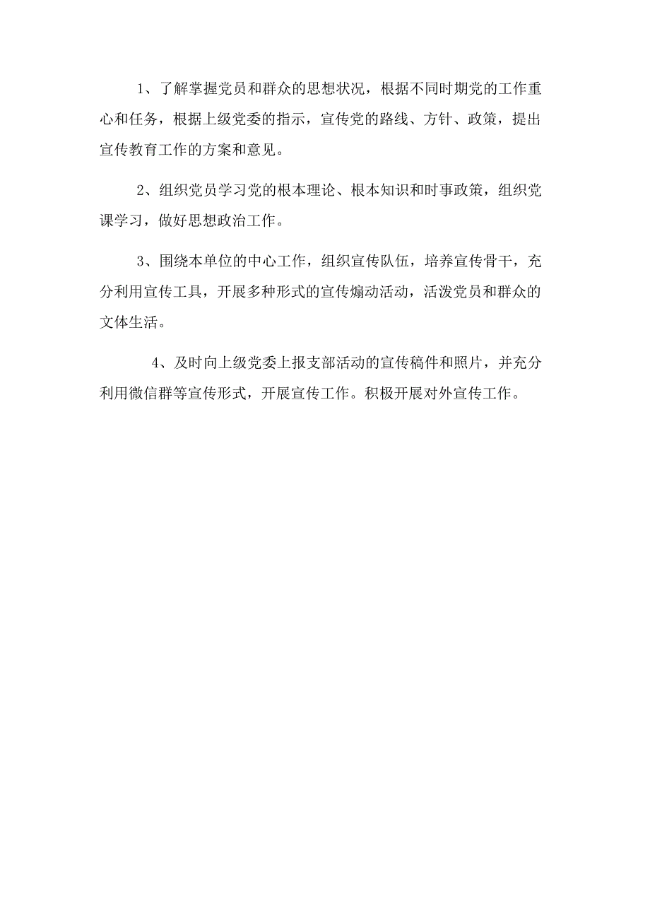 2023年基层党支部领导班子职责制度.docx_第4页