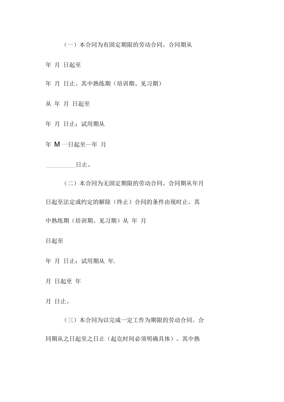 浙江省劳动合同范本_第2页