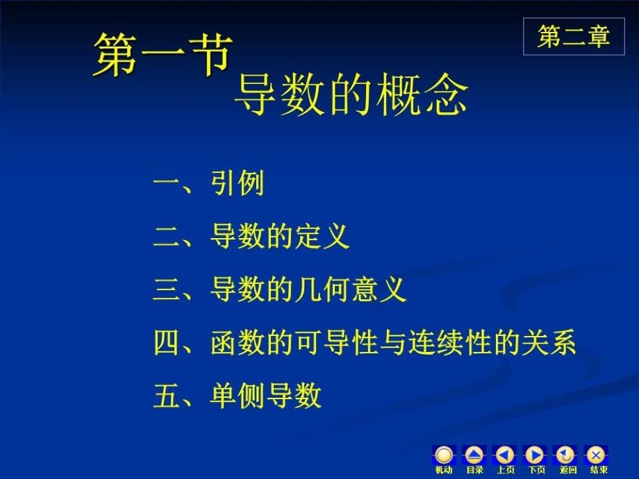 高等数学第二章导数与微分.ppt_第2页