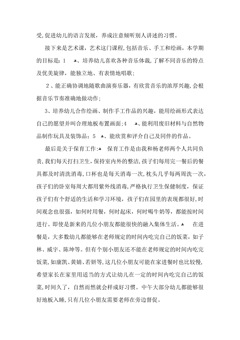 学前班家长会班主任发言稿_第3页