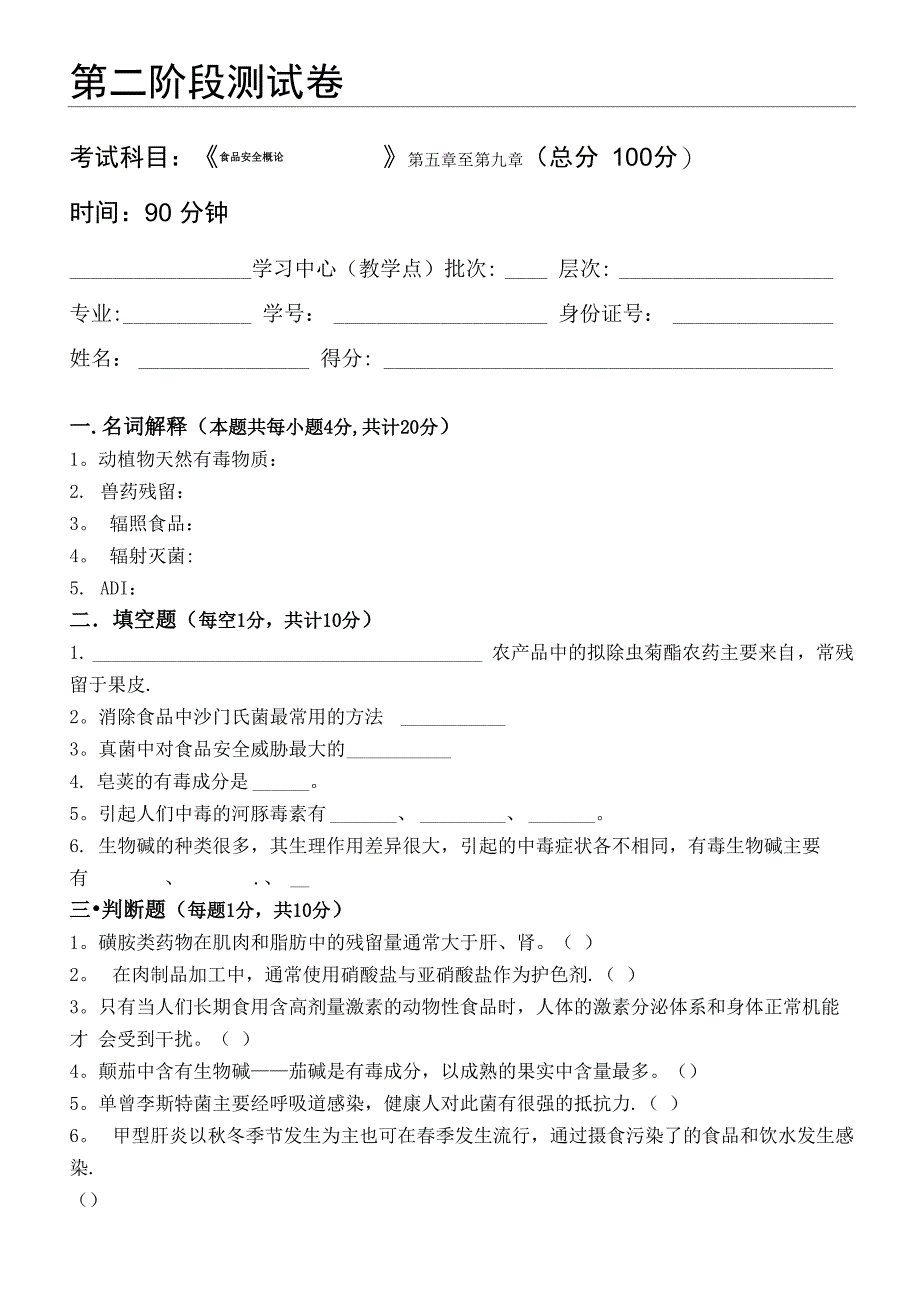 食品安全概论_第4页