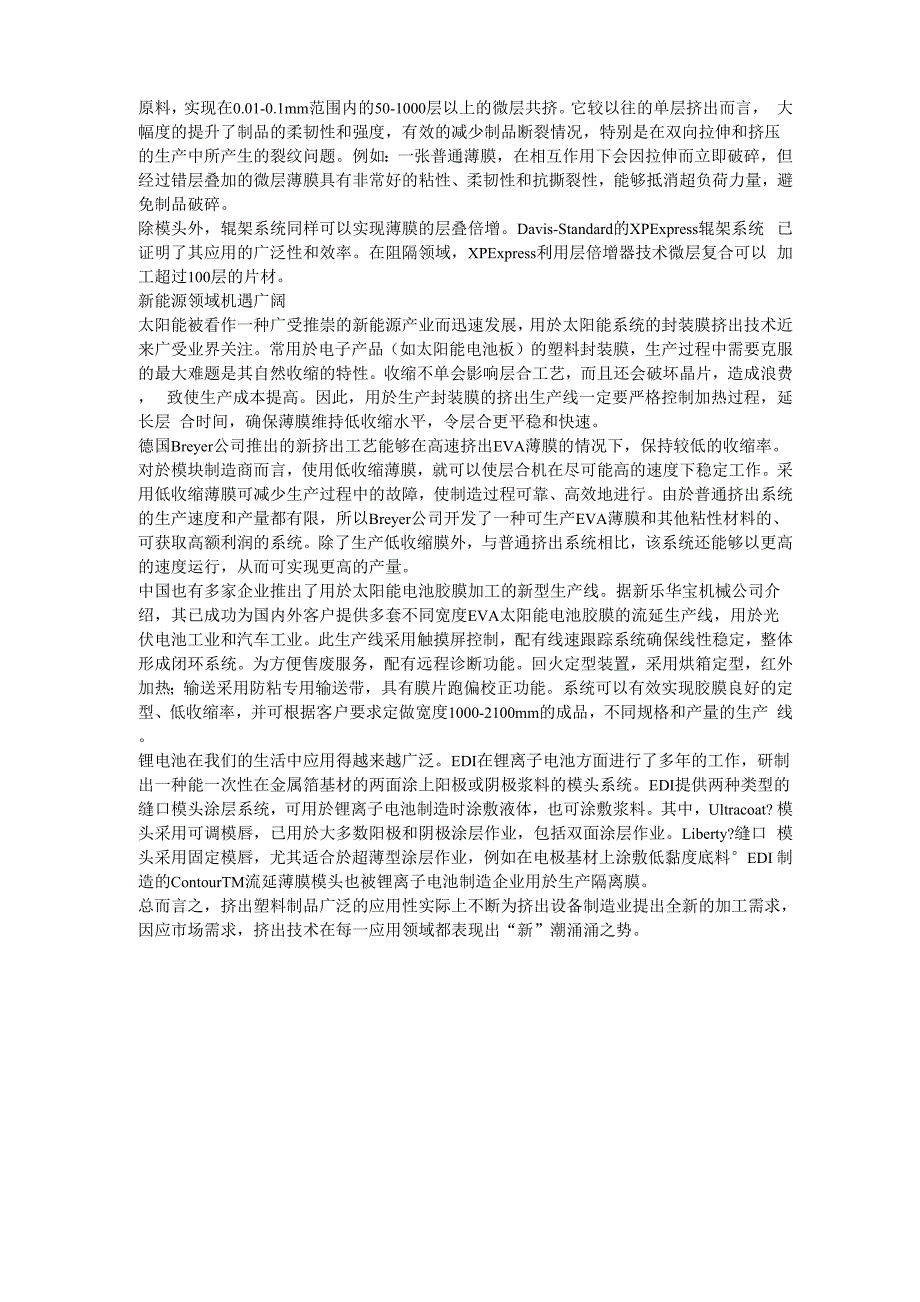 超切变塑化挤出机新技术发展_第3页