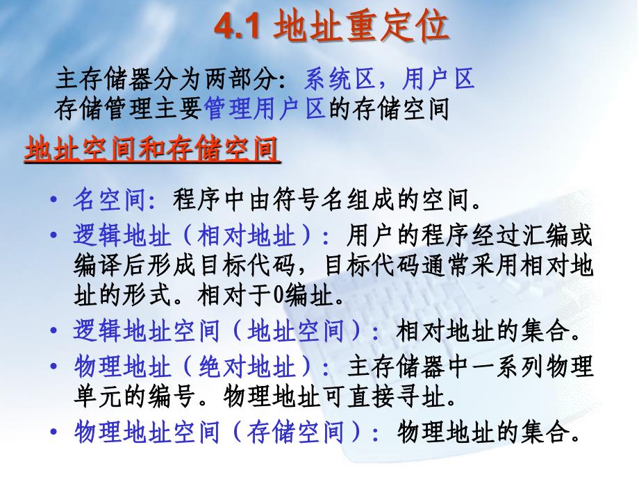 微处理器系统结构与嵌入式系统设计：存储器管理 材料2_第3页