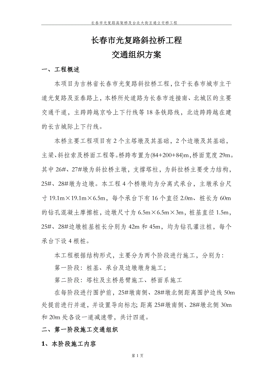 [建筑]3交通疏解方案_第2页