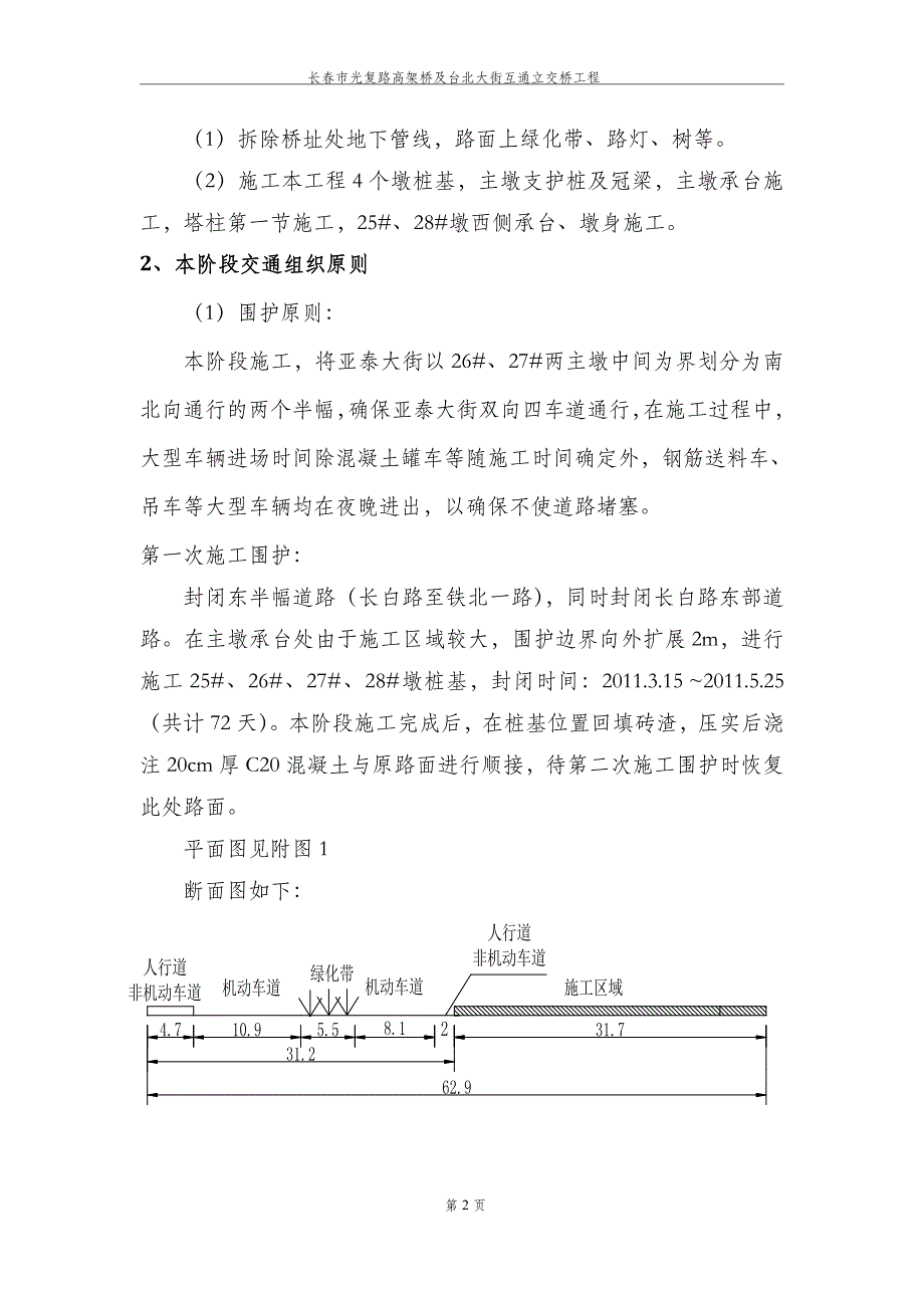 [建筑]3交通疏解方案_第3页