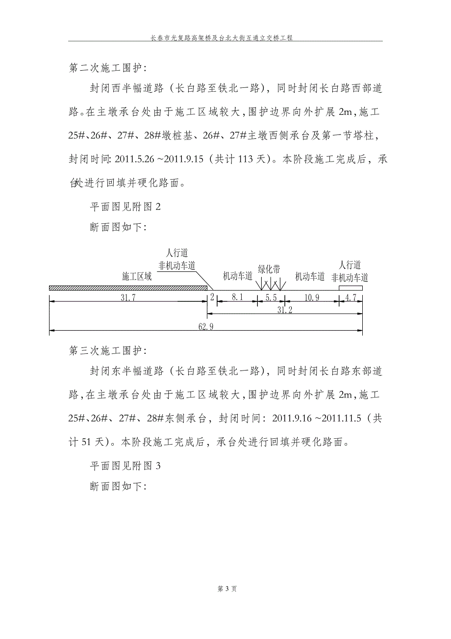 [建筑]3交通疏解方案_第4页