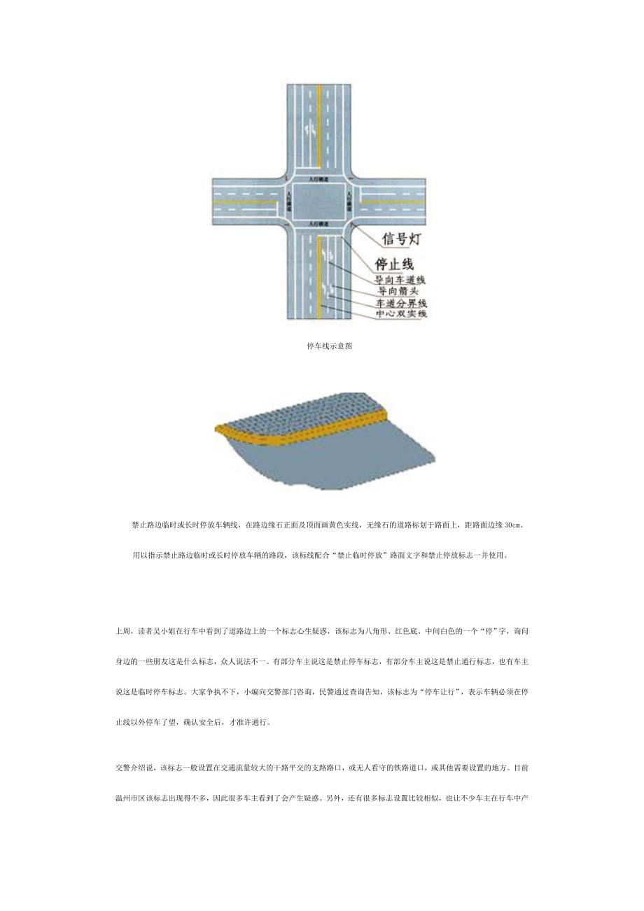 疑难交规图标.doc_第4页