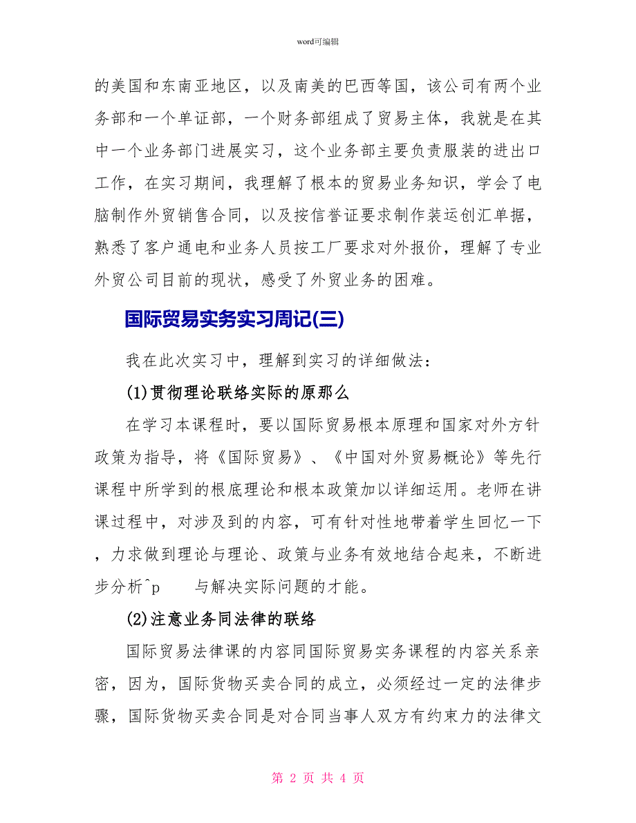 国际贸易实务实习周记_第2页