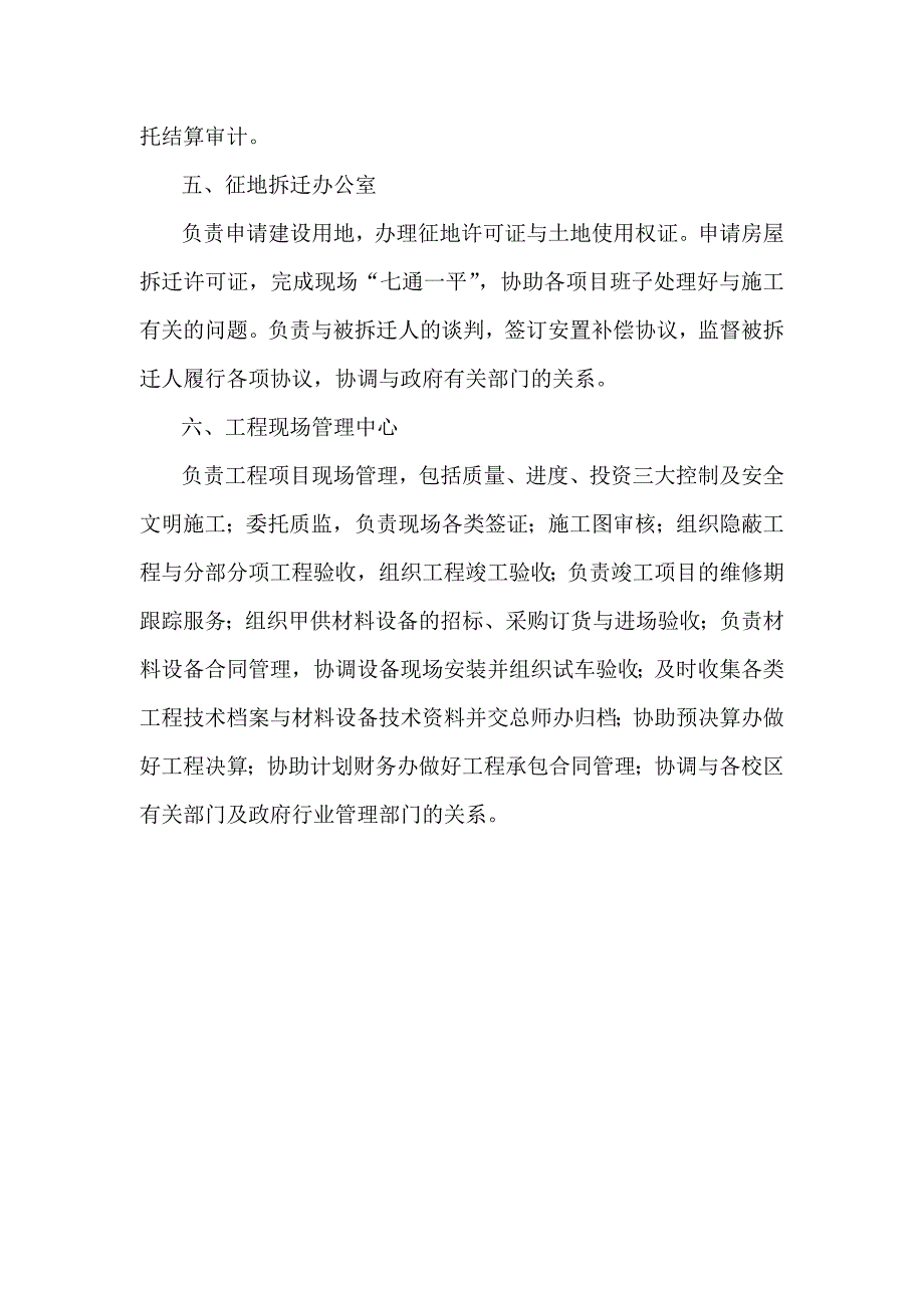 浙江大学基建处建设工程管理制度与程序_第5页