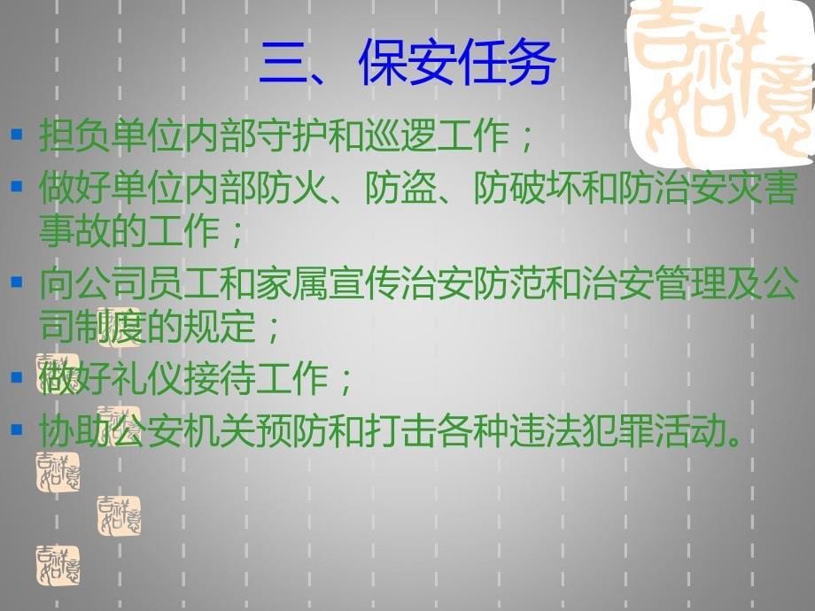 公司保安安全培训教材课件_第5页