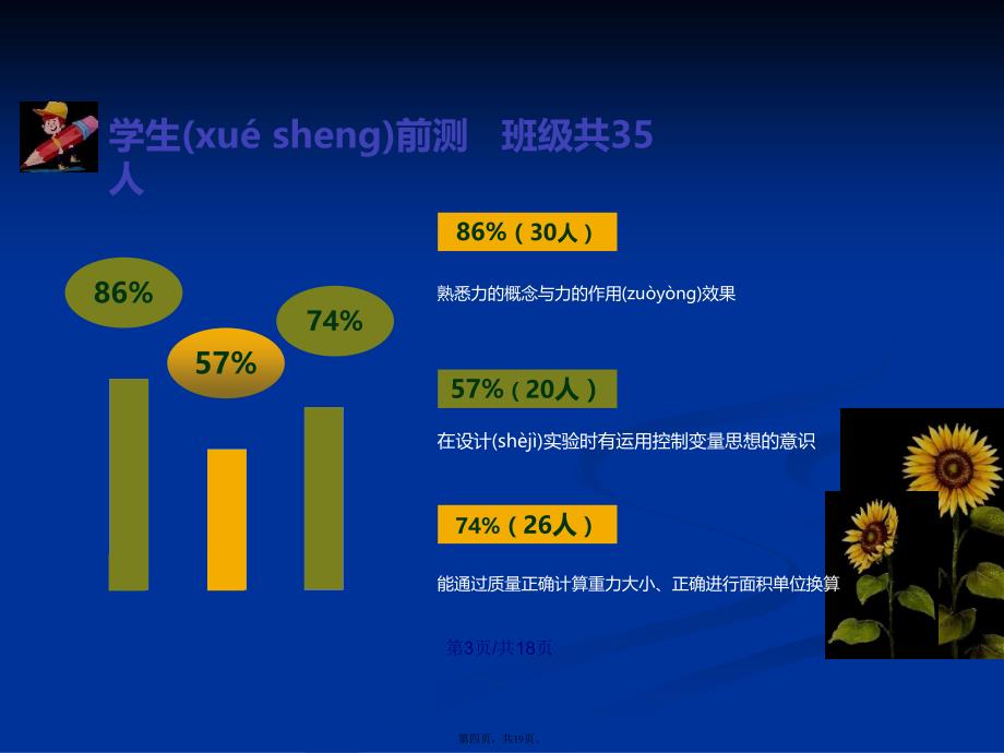 初二物理压强说课稿学习教案_第4页