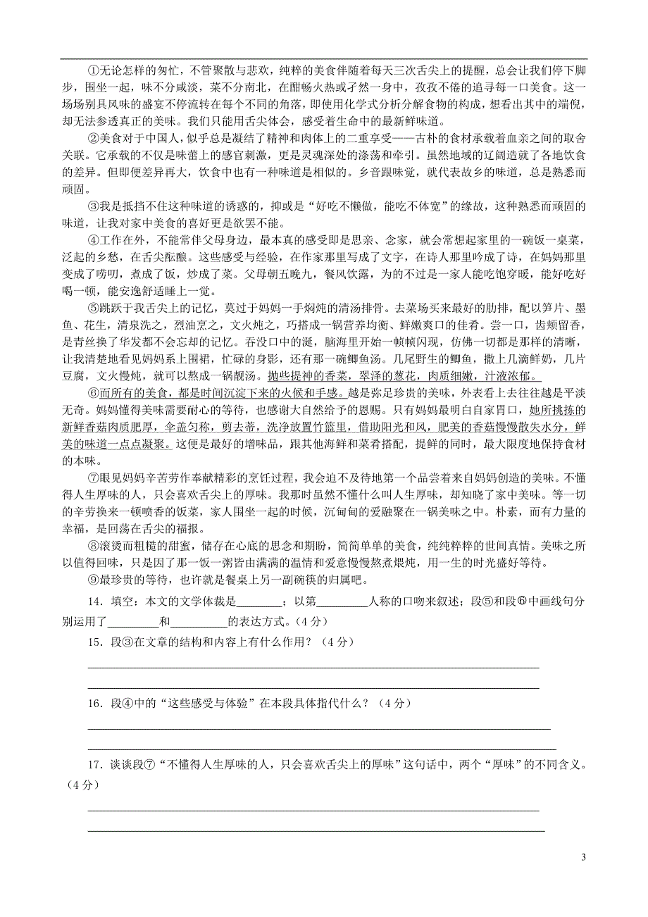 湖北省恩施市咸丰县八年级语文下册第3-4单元综合测试_第3页