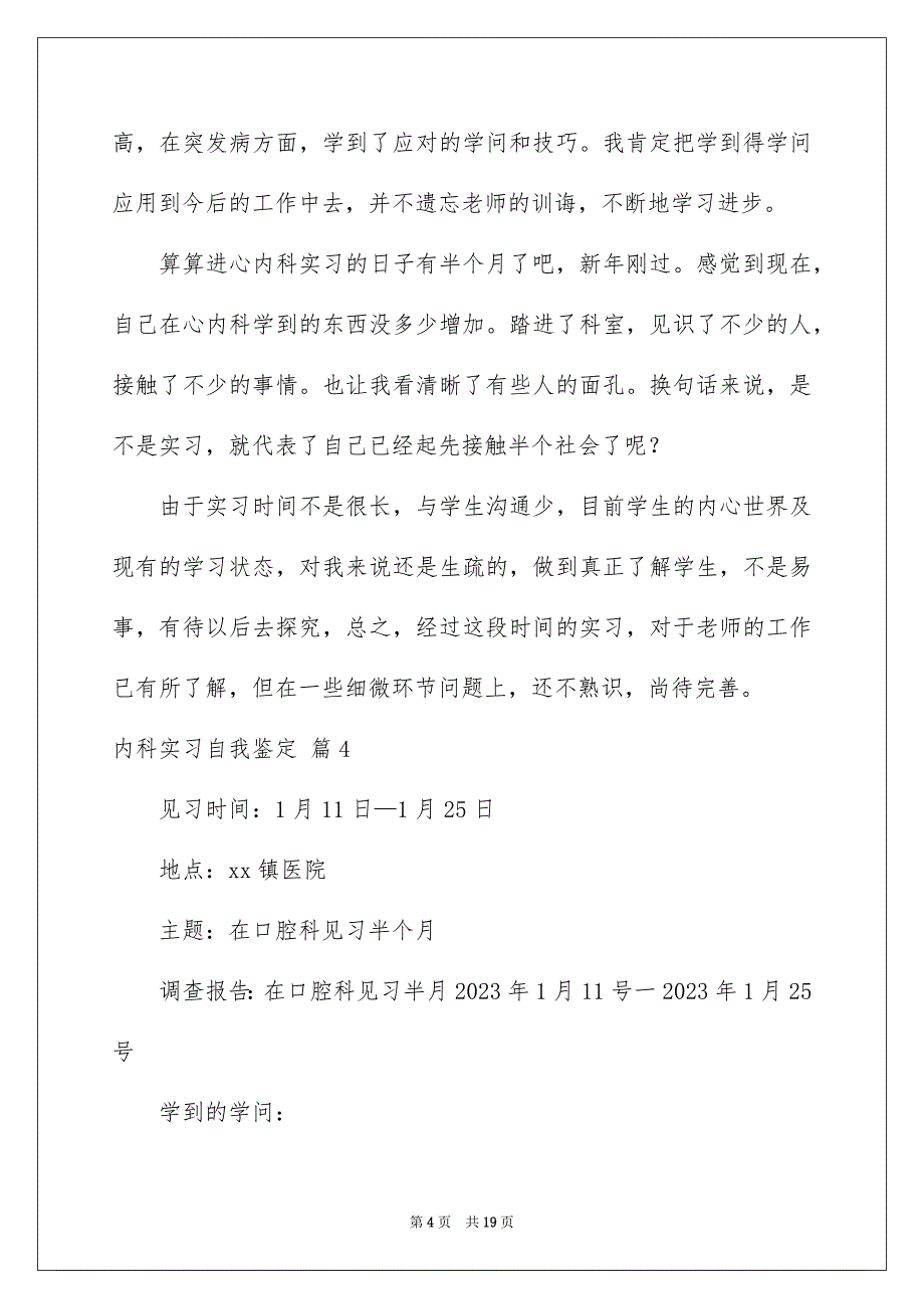 2023年内科实习自我鉴定2.docx_第4页