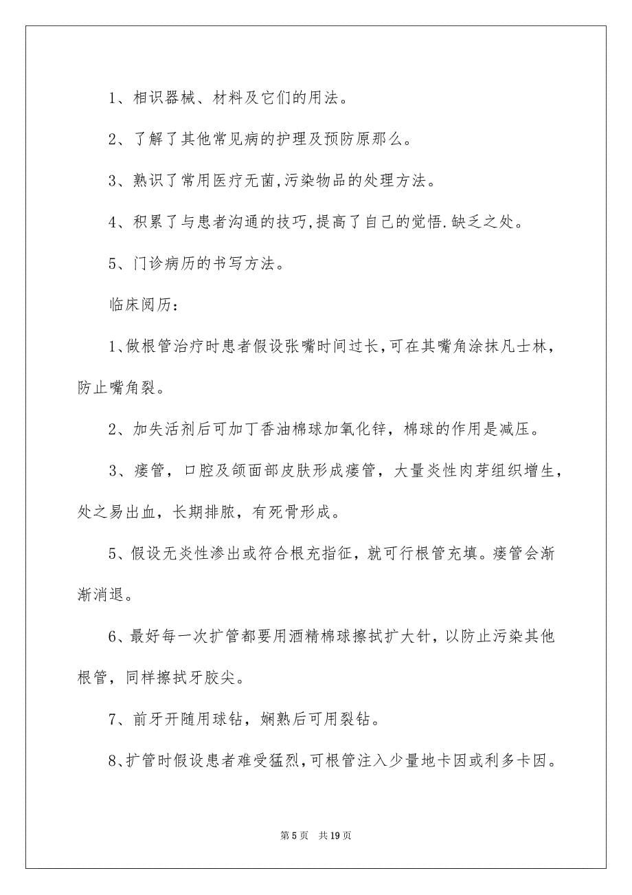 2023年内科实习自我鉴定2.docx_第5页