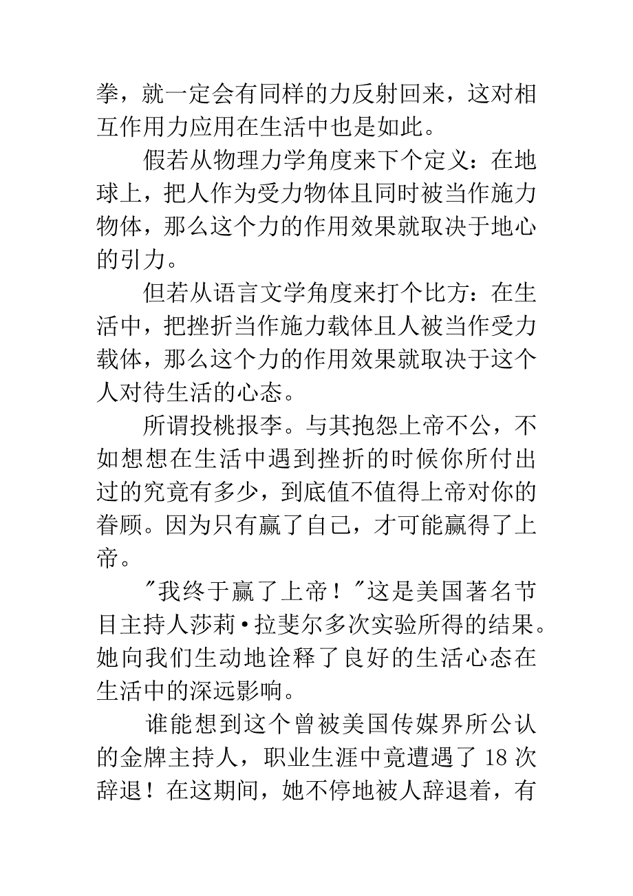 挫折也是一种财富演讲稿.docx_第3页