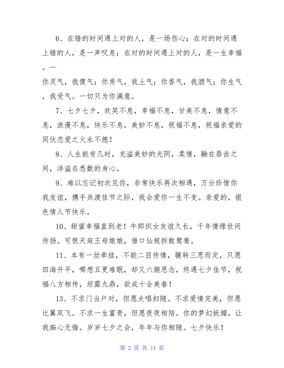 实用的情人节祝福短信汇总65条.doc_第2页