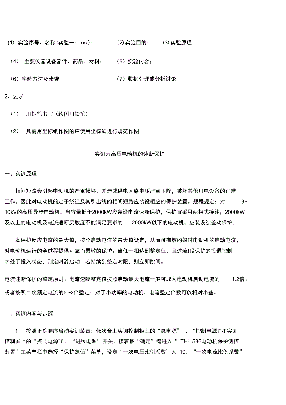 高压电动机的速断保护_第2页