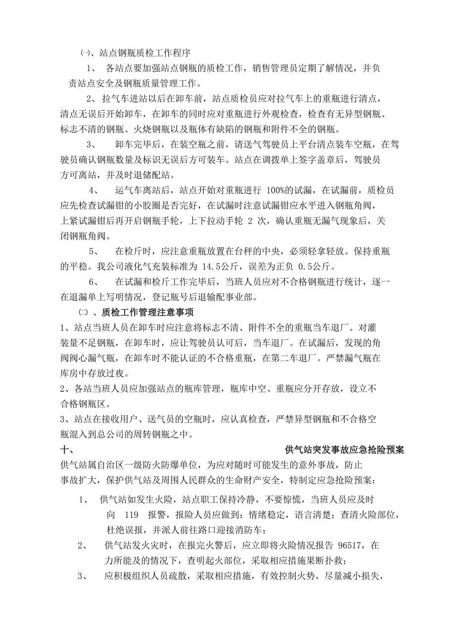 液化气销售站点管理制度_第5页