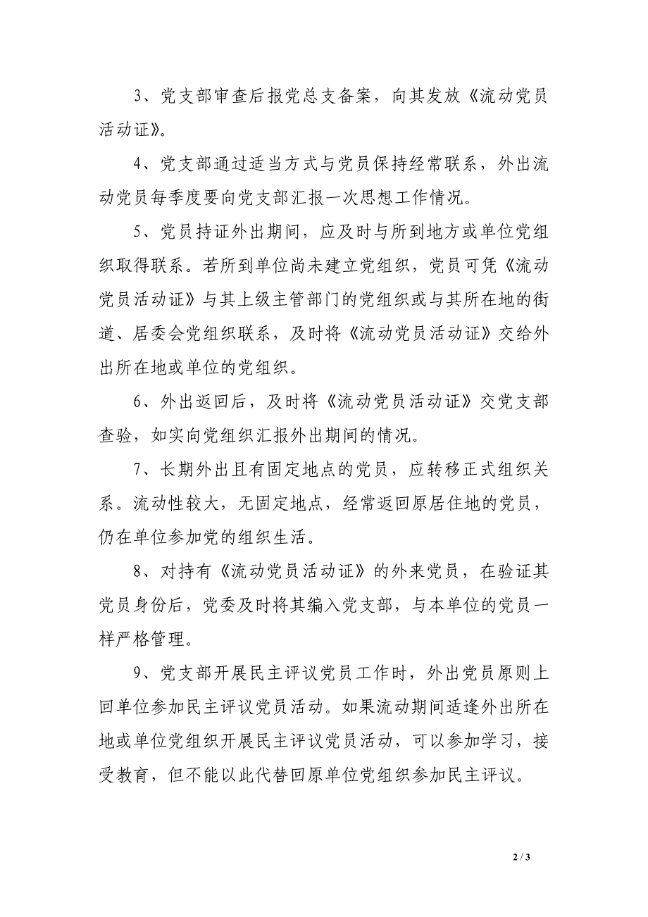 州温二中离退休党员和流动党员管理服务制度_第2页