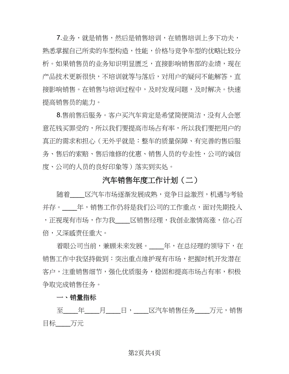 汽车销售年度工作计划（2篇）.doc_第2页