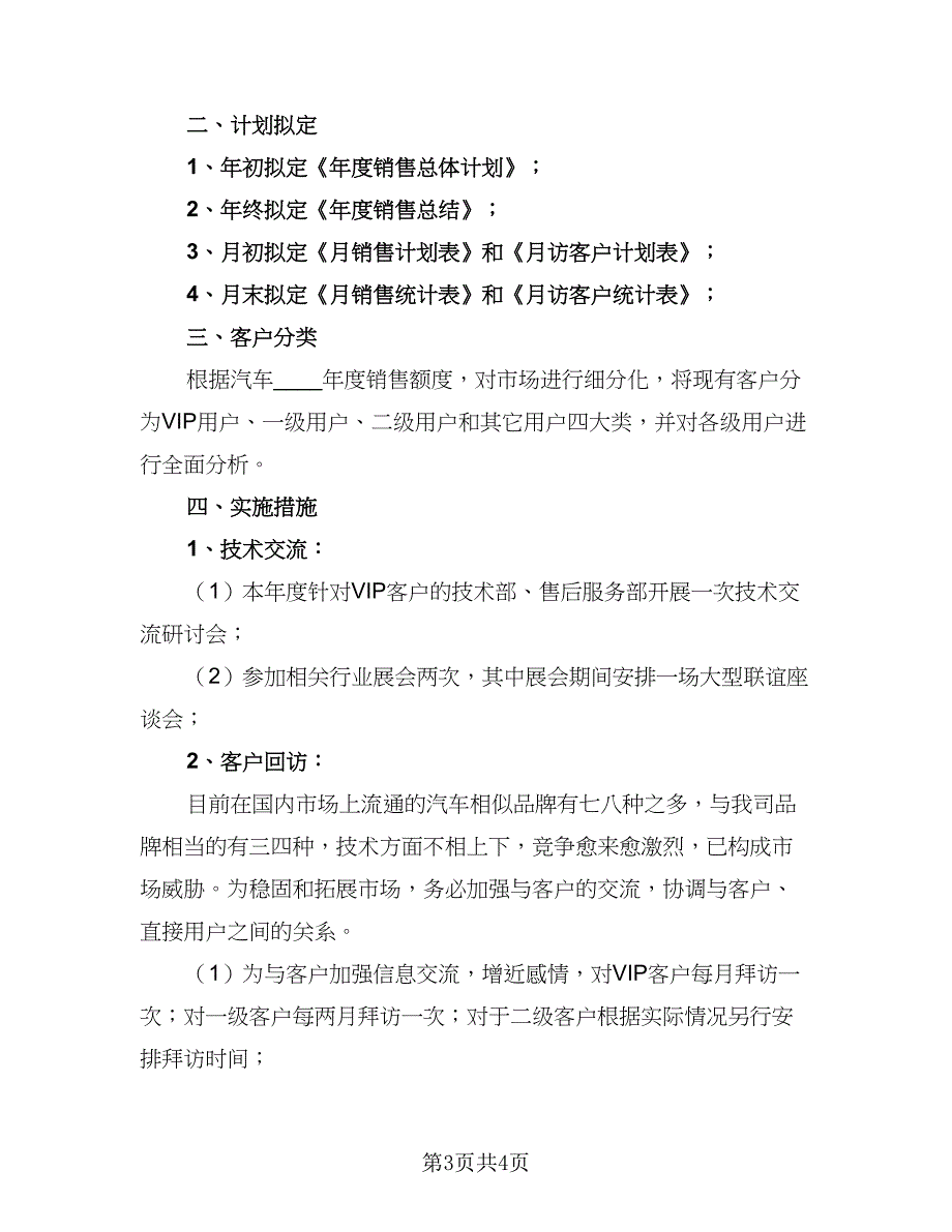 汽车销售年度工作计划（2篇）.doc_第3页