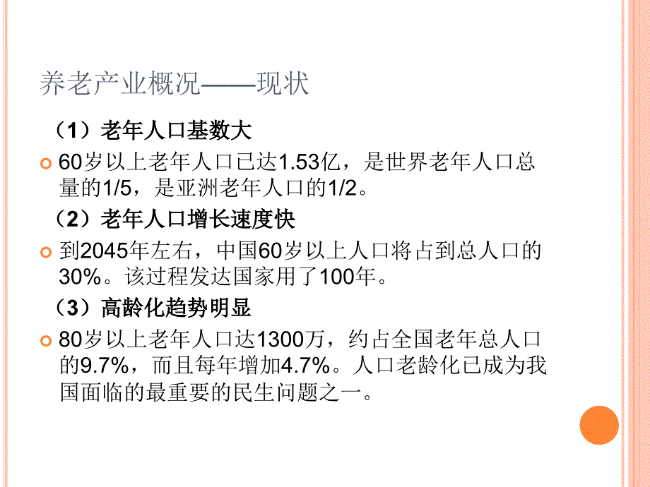 养老院规划设计资料ppt课件_第3页