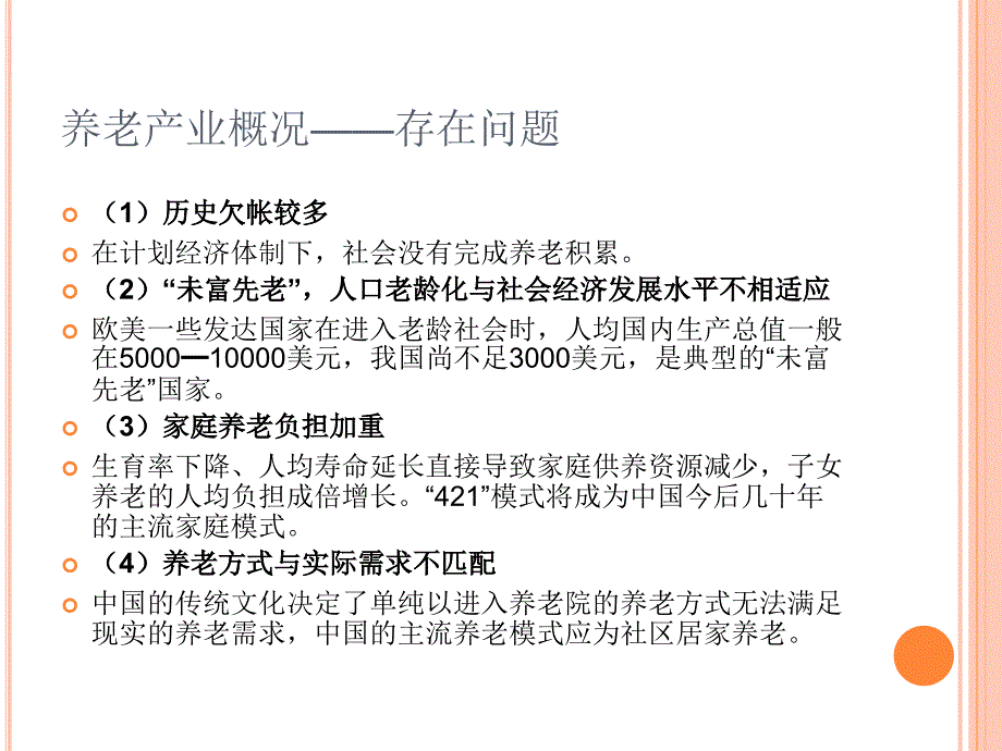 养老院规划设计资料ppt课件_第4页