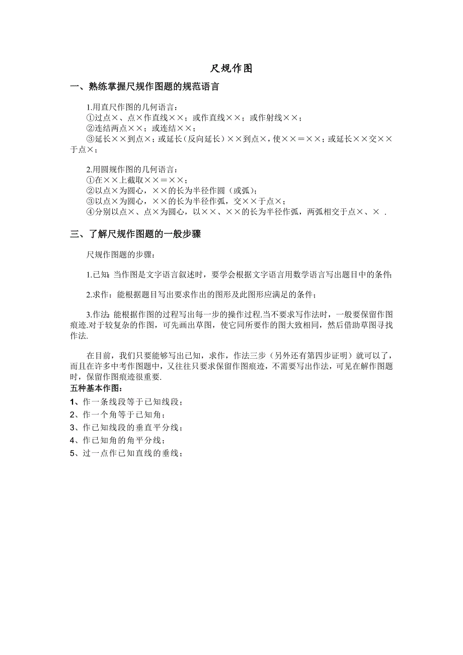 初中最基本的尺规作图总结_第1页