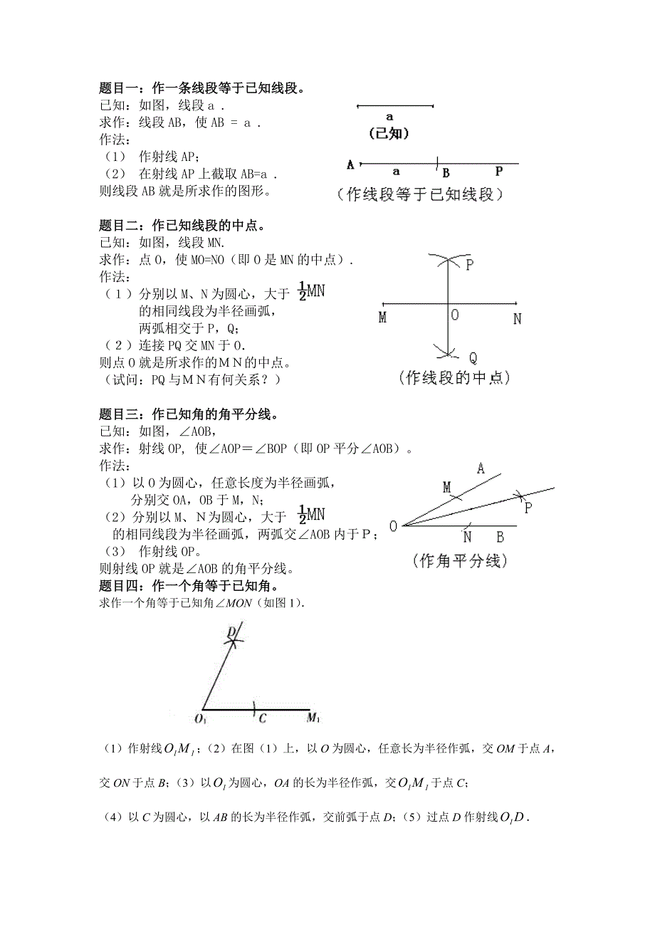 初中最基本的尺规作图总结_第2页