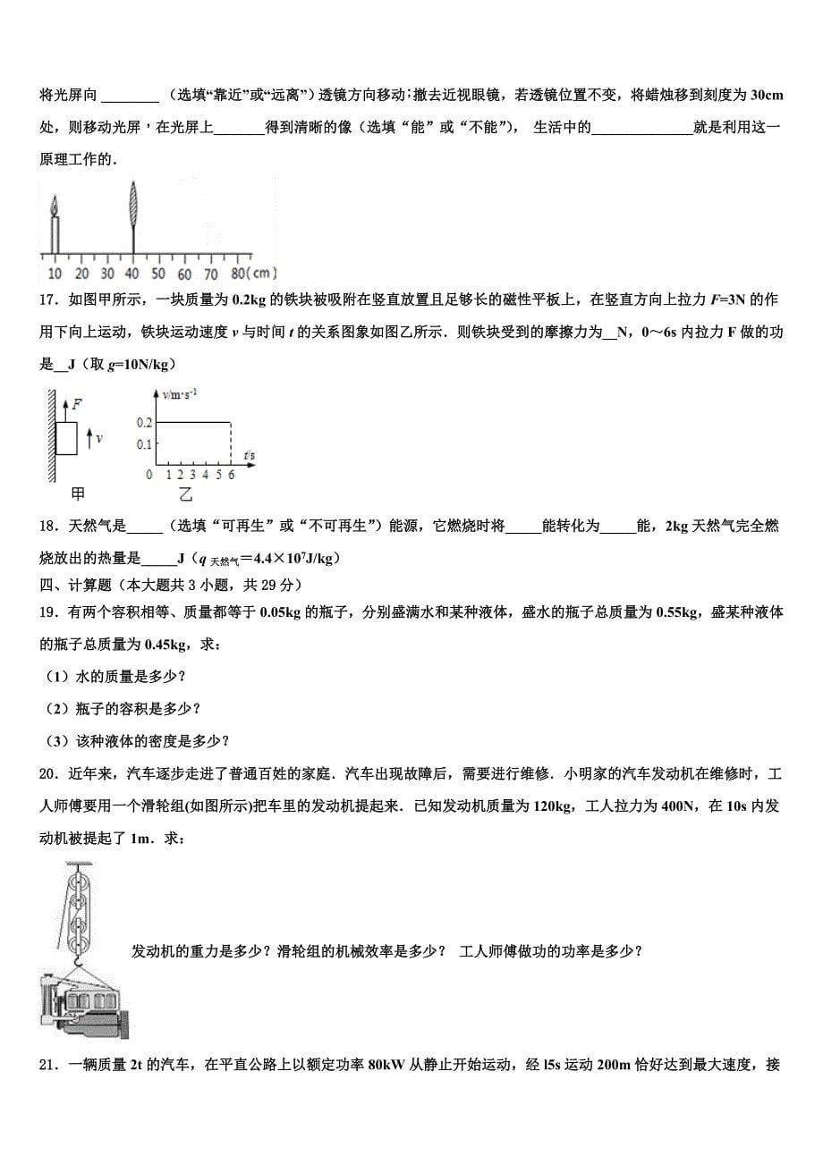 2023年山东省济南市高新区重点名校初中物理毕业考试模拟冲刺卷（含解析).doc_第5页