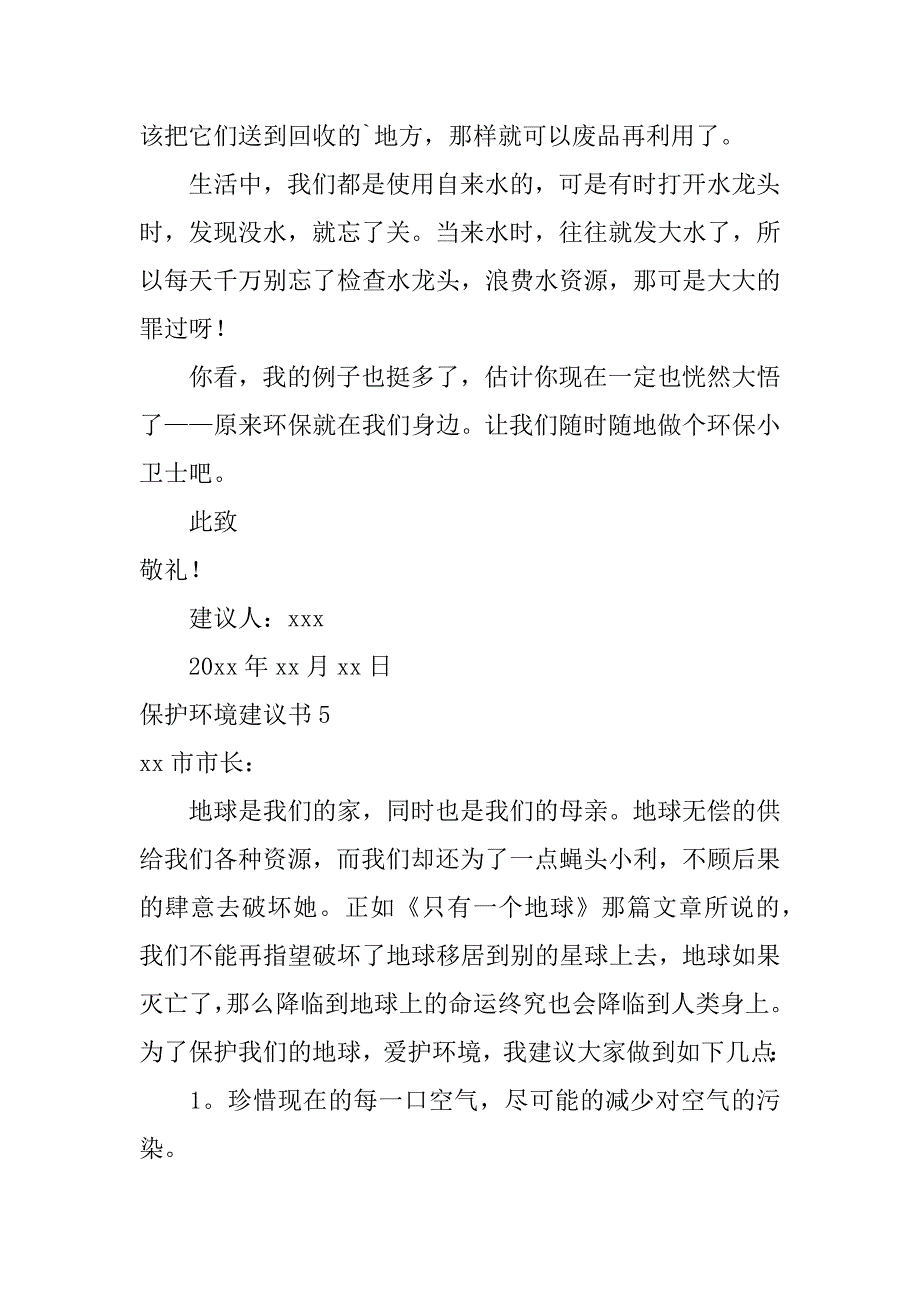 2024年保护环境建议书常用(篇)_第4页