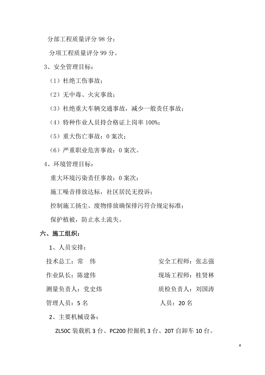 公路高边坡专项施工方案#陕西_第4页