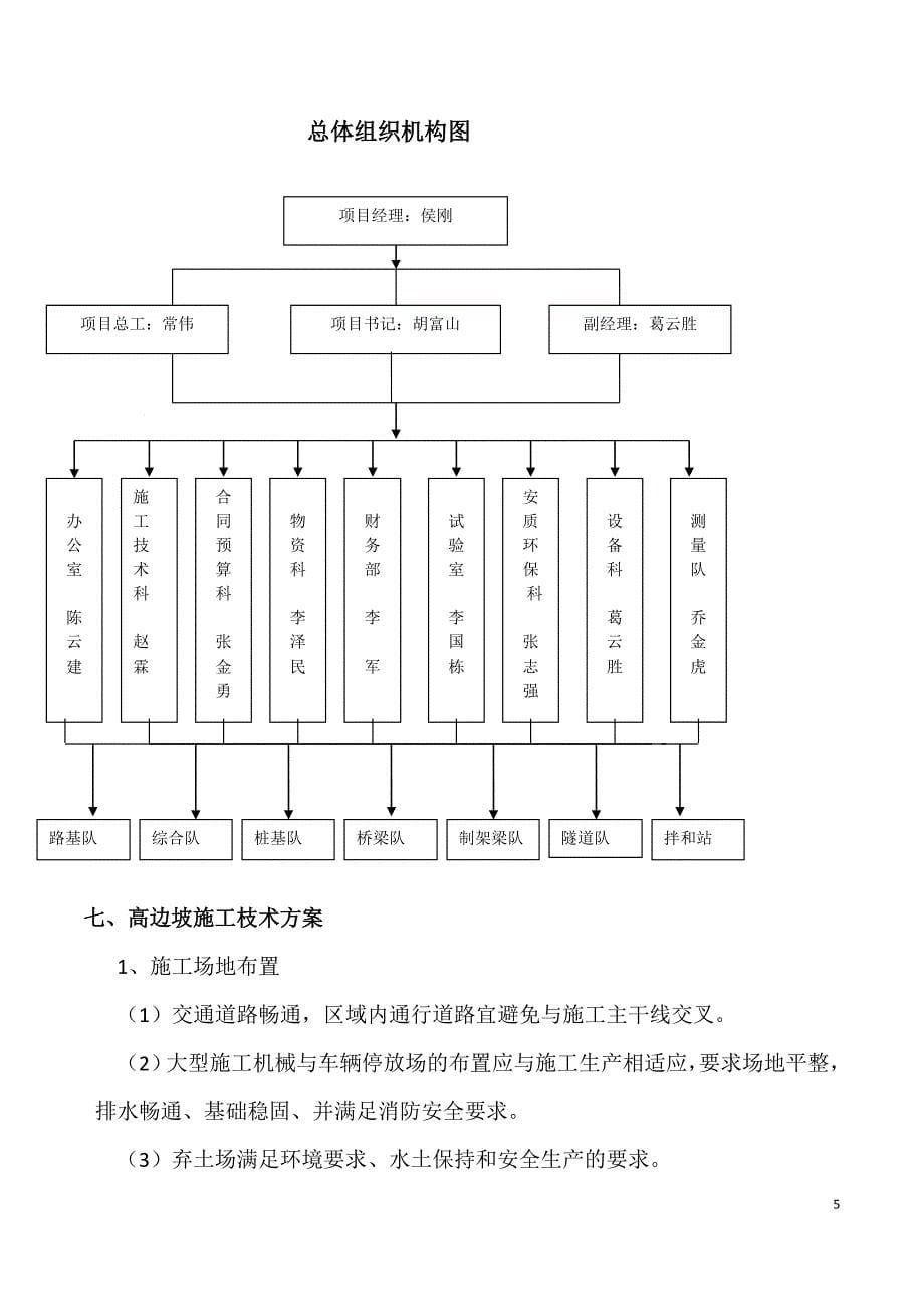 公路高边坡专项施工方案#陕西_第5页