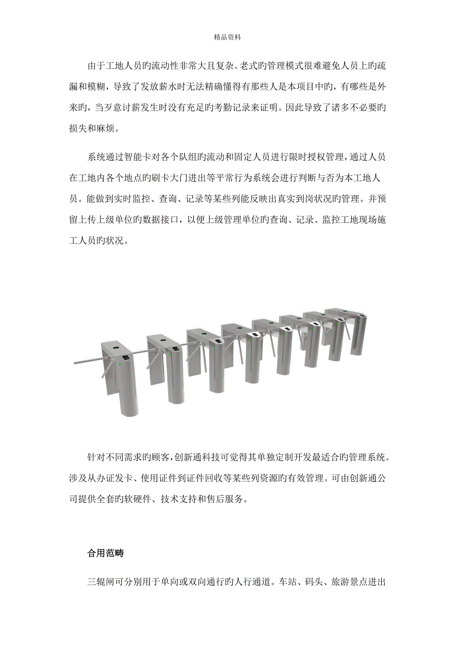 优质建筑工地门禁系统_第2页