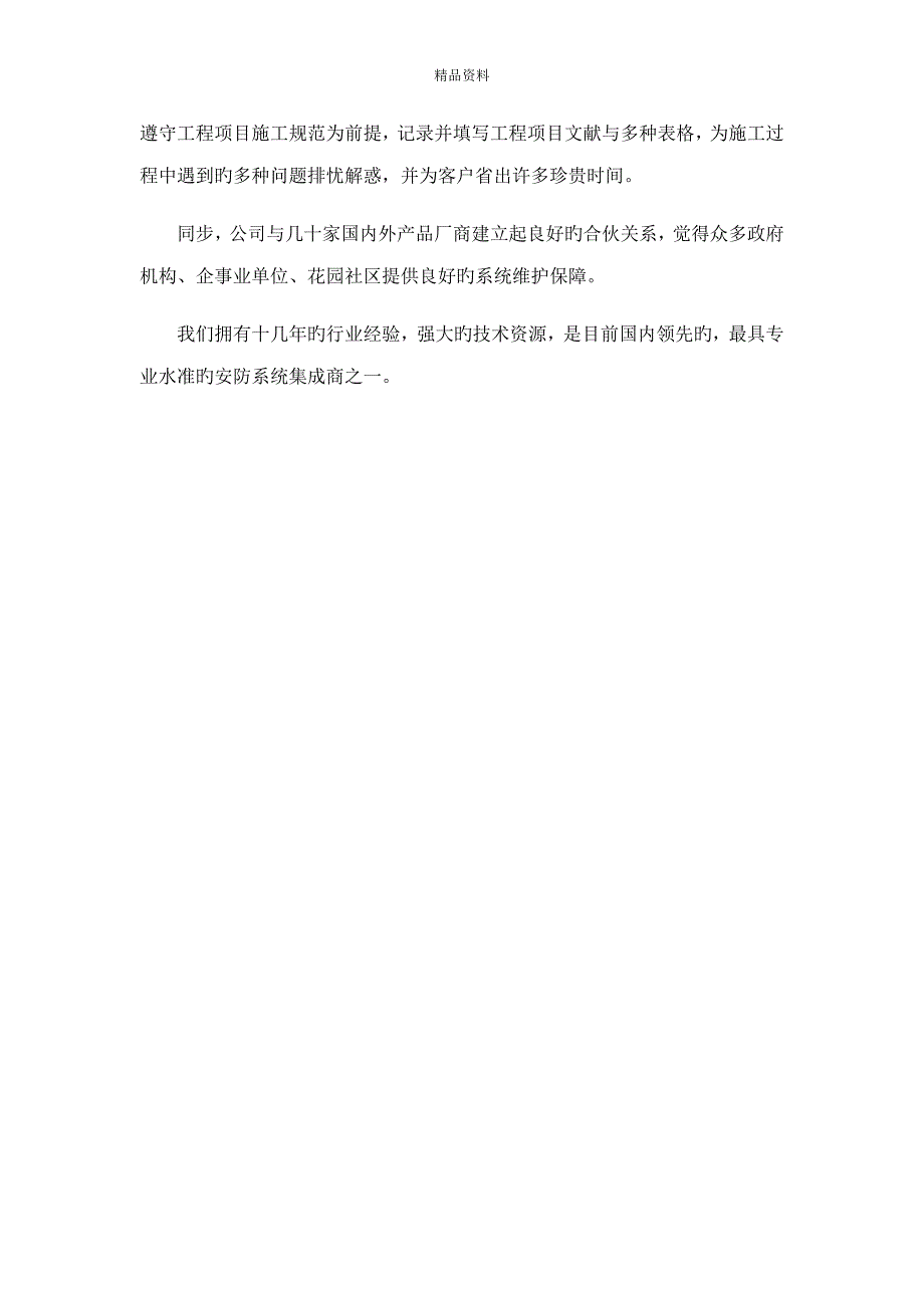 优质建筑工地门禁系统_第4页