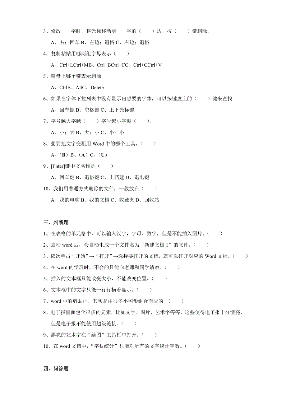 小学五年级信息技术试题_第2页