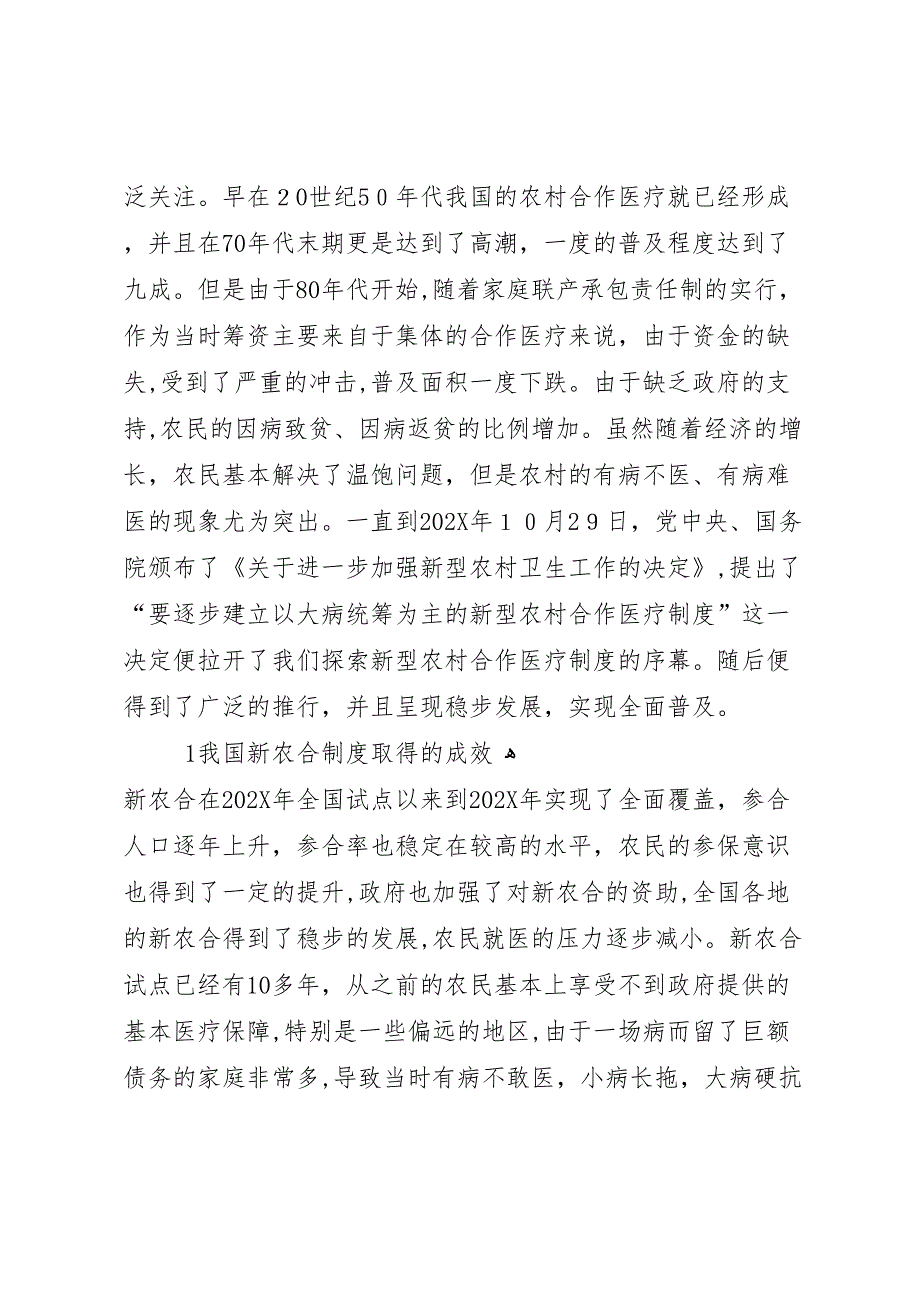 我国新农村文化建设的现状及问题分析报告_第2页