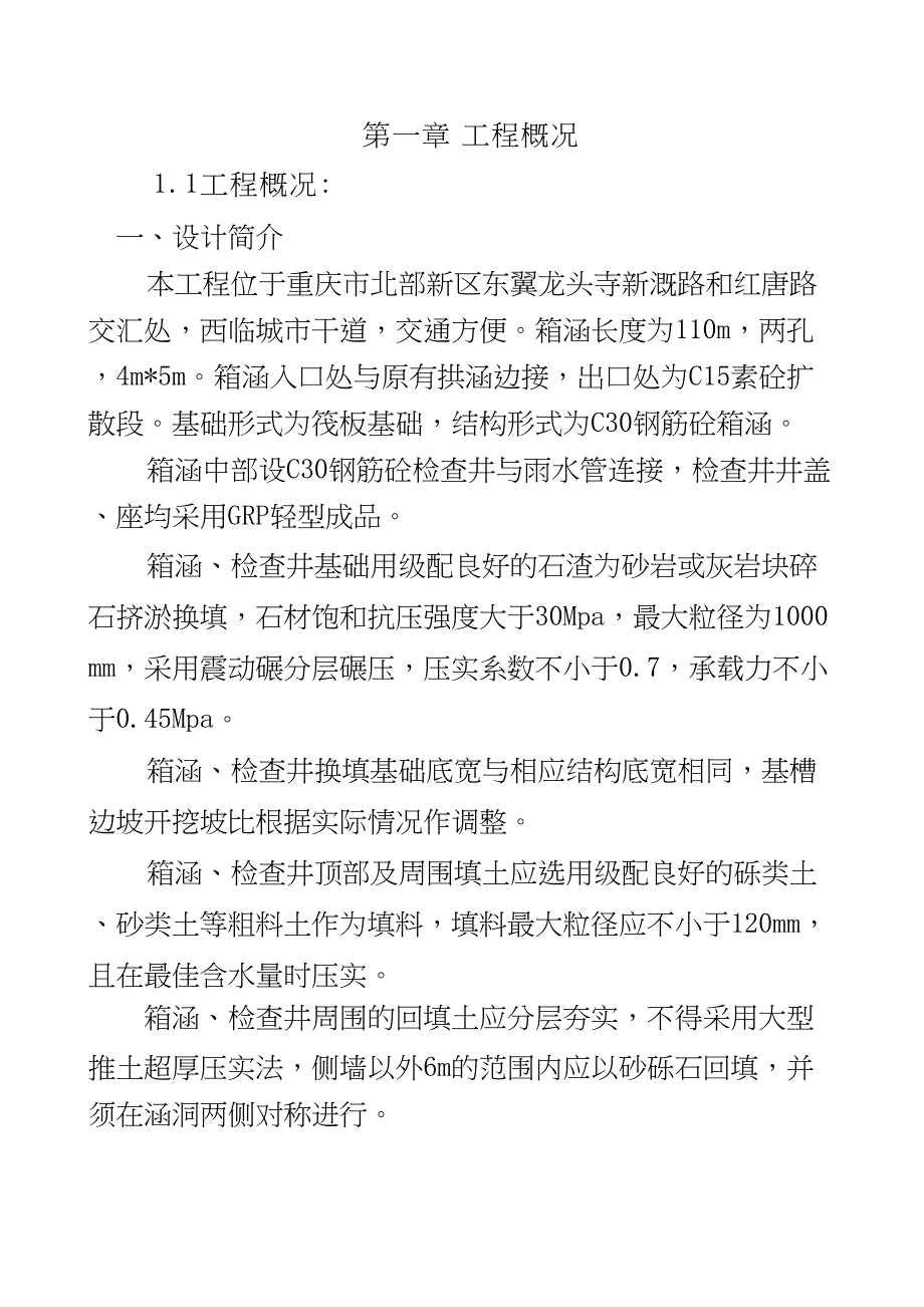 箱涵临时施工用电方案(DOC 13页)_第3页