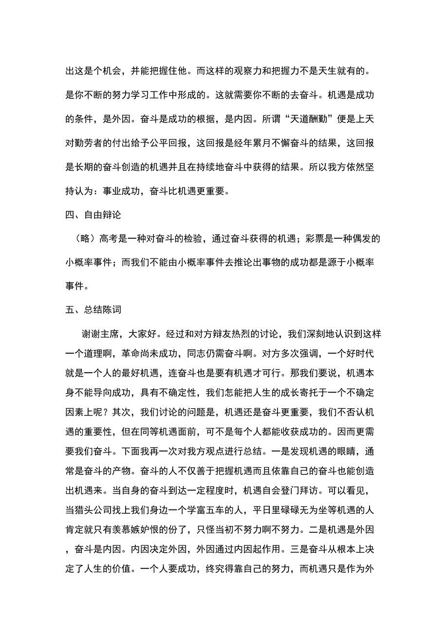 辩论赛-奋斗比机遇更重要定稿_第3页