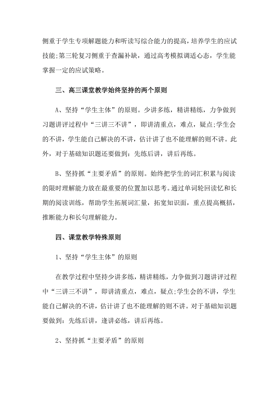 2023年有关英语学期教学工作计划_第2页