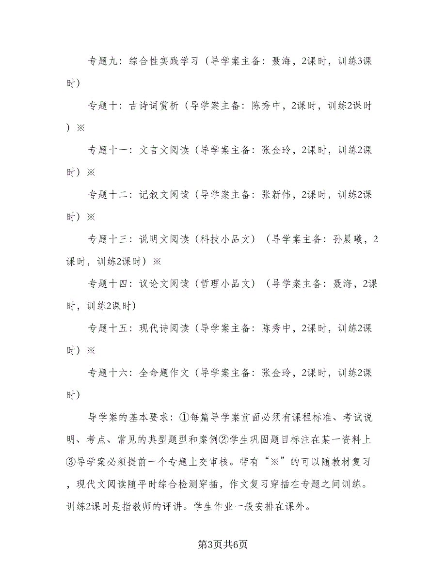 中考语文备考复习工作计划标准范文（二篇）_第3页