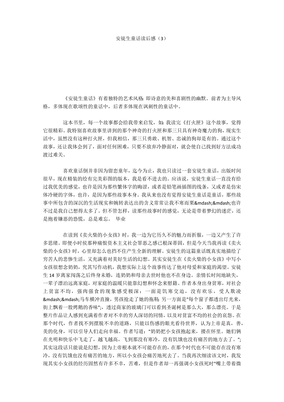 安徒生童话读后感（3）_第1页