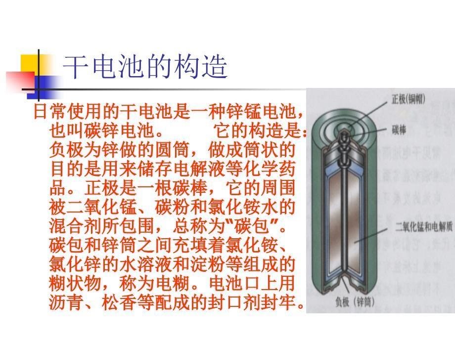 物理：沪科版九年级电能的产生（课件）2_第5页