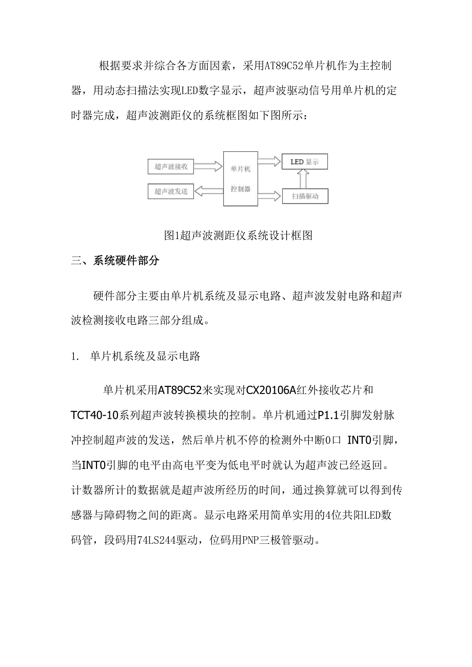 用51单片机设计超声波测距系统的设计原理及电路附源程序_第2页