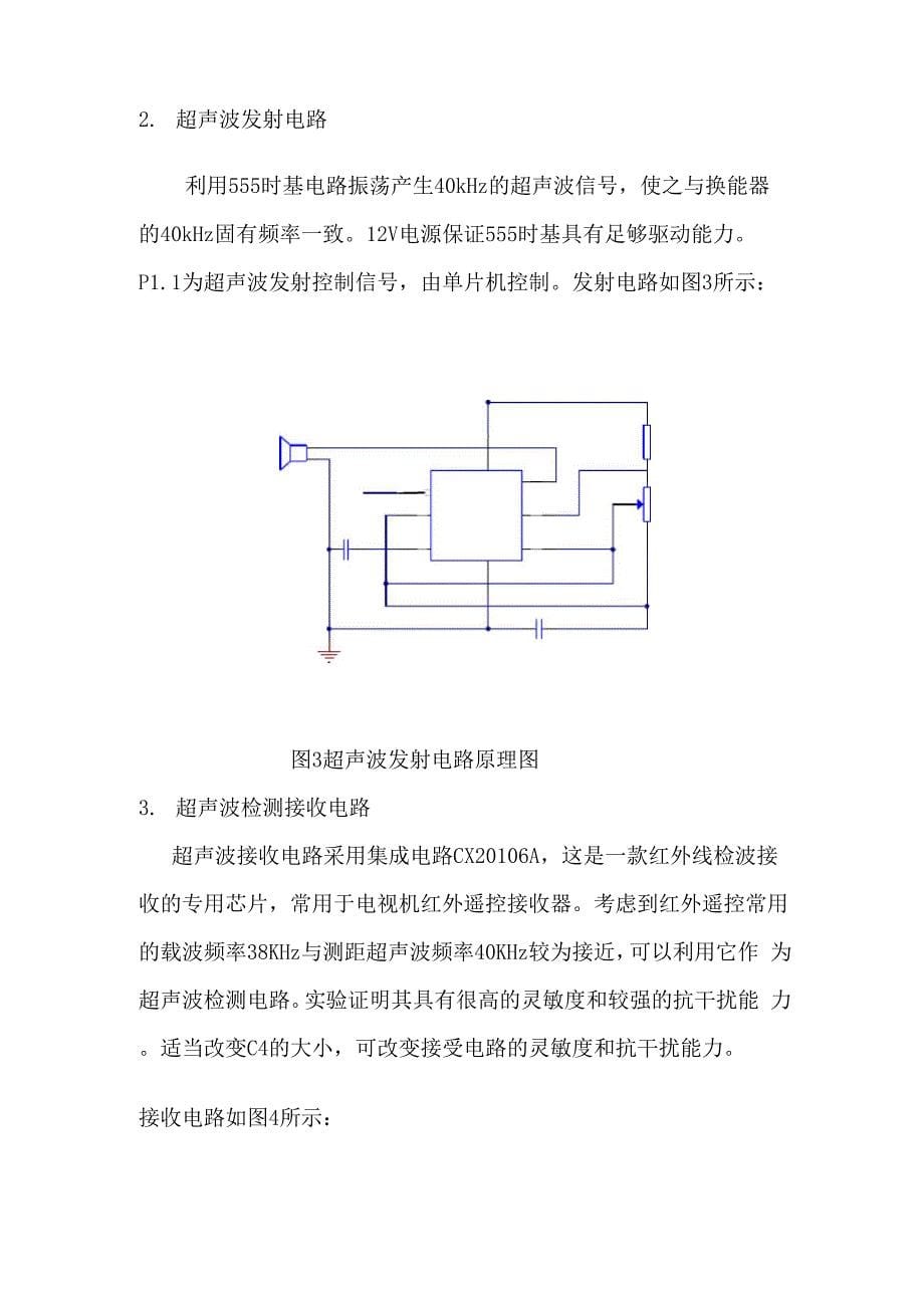 用51单片机设计超声波测距系统的设计原理及电路附源程序_第5页