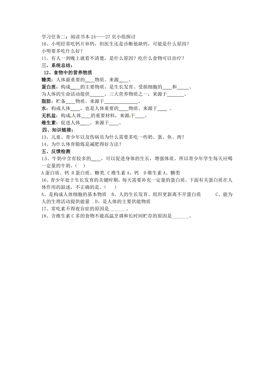 重庆市璧山县青杠初级中学校七年级生物下册2.1食物中的营养物质学案无答案新人教版_第2页