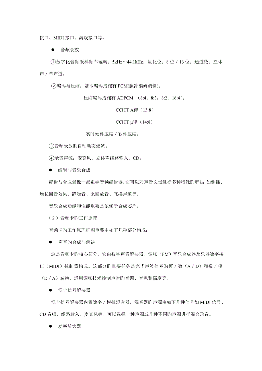 2022多媒体技术基础及应用期末复习指导_第4页